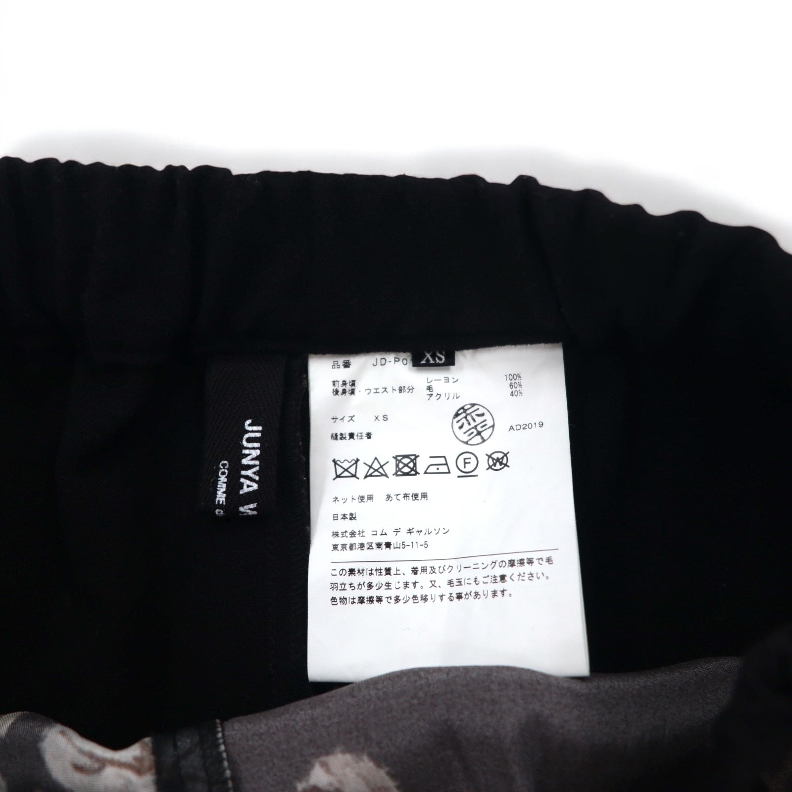 JUNYA WATANABE COMME des GARCONS Pantaloni ampi easy fit con inserti XS Nero Ryon Lana Fantasia floreale JD-P011 Made in Japan