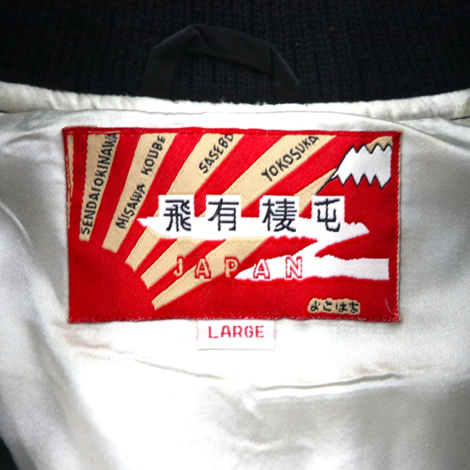 HOUSTON Anni '90 Giacca Souvenir Made in Japan L Nero Nylon Ricamato GIAPPONE Tigre Drago