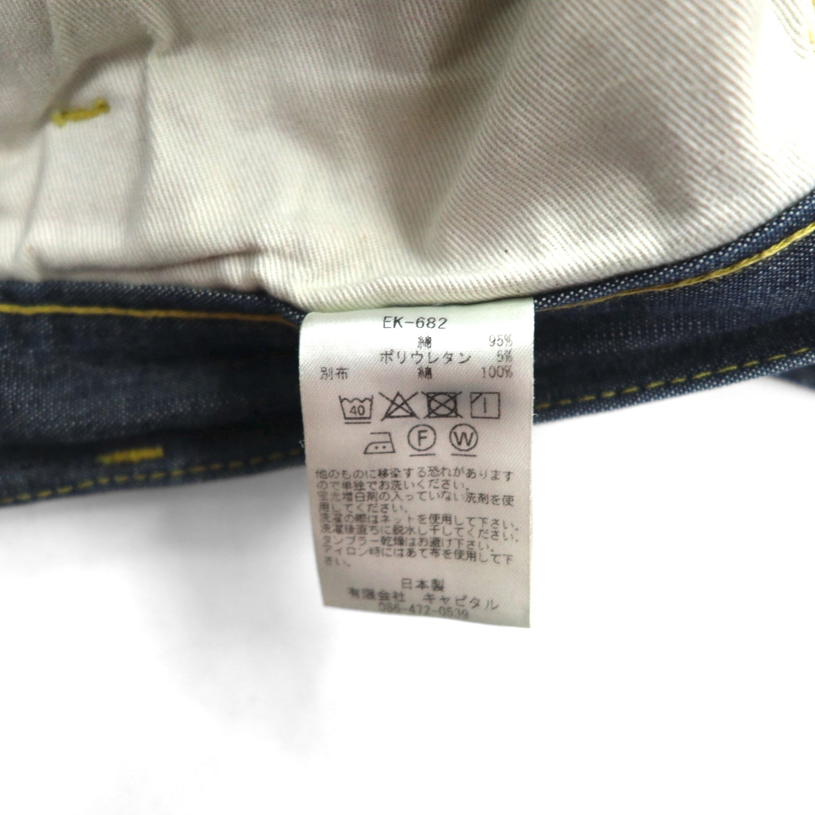 KAPITAL Mottainai Jeans in Denim Mottainai, taglia M, bicolore, etichetta contenitore di latte EK-682