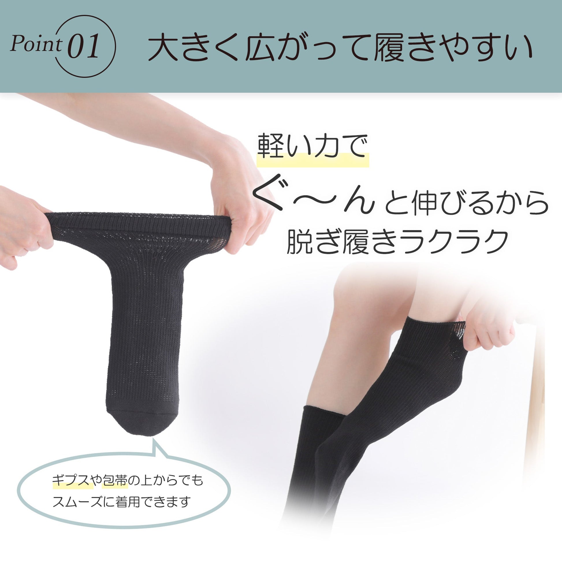 のびのびソックス