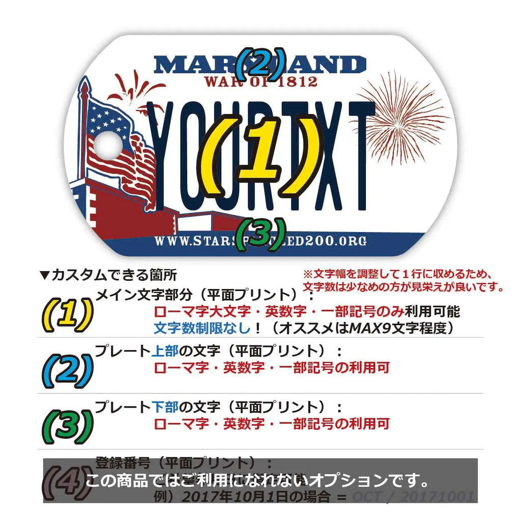 [Medaglietta identificativa per cani/Dog tag] Maryland/Portachiavi personalizzato a forma di targa automobilistica americana