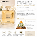 CHANELガブリエルエッセンスEDP 100ml