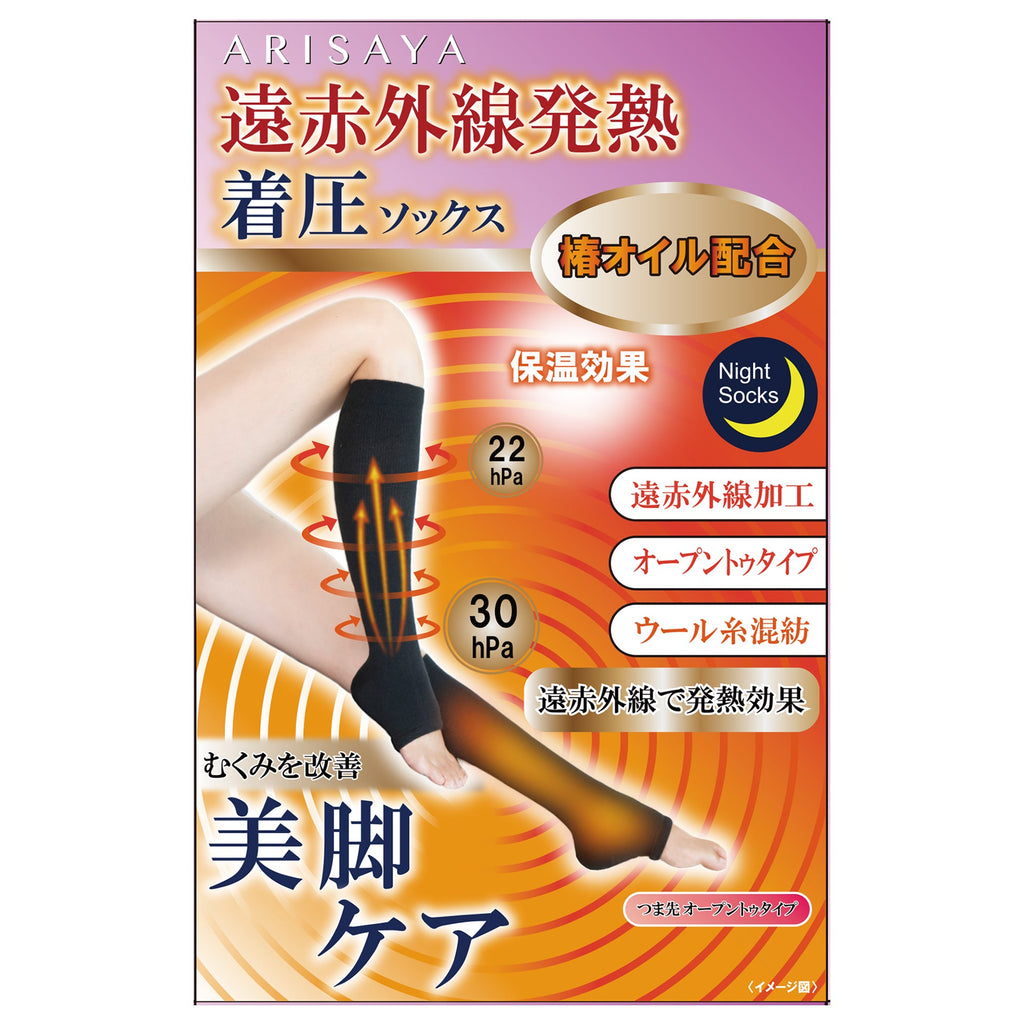 遠赤外線着圧ナイトソックス オープントゥタイプ