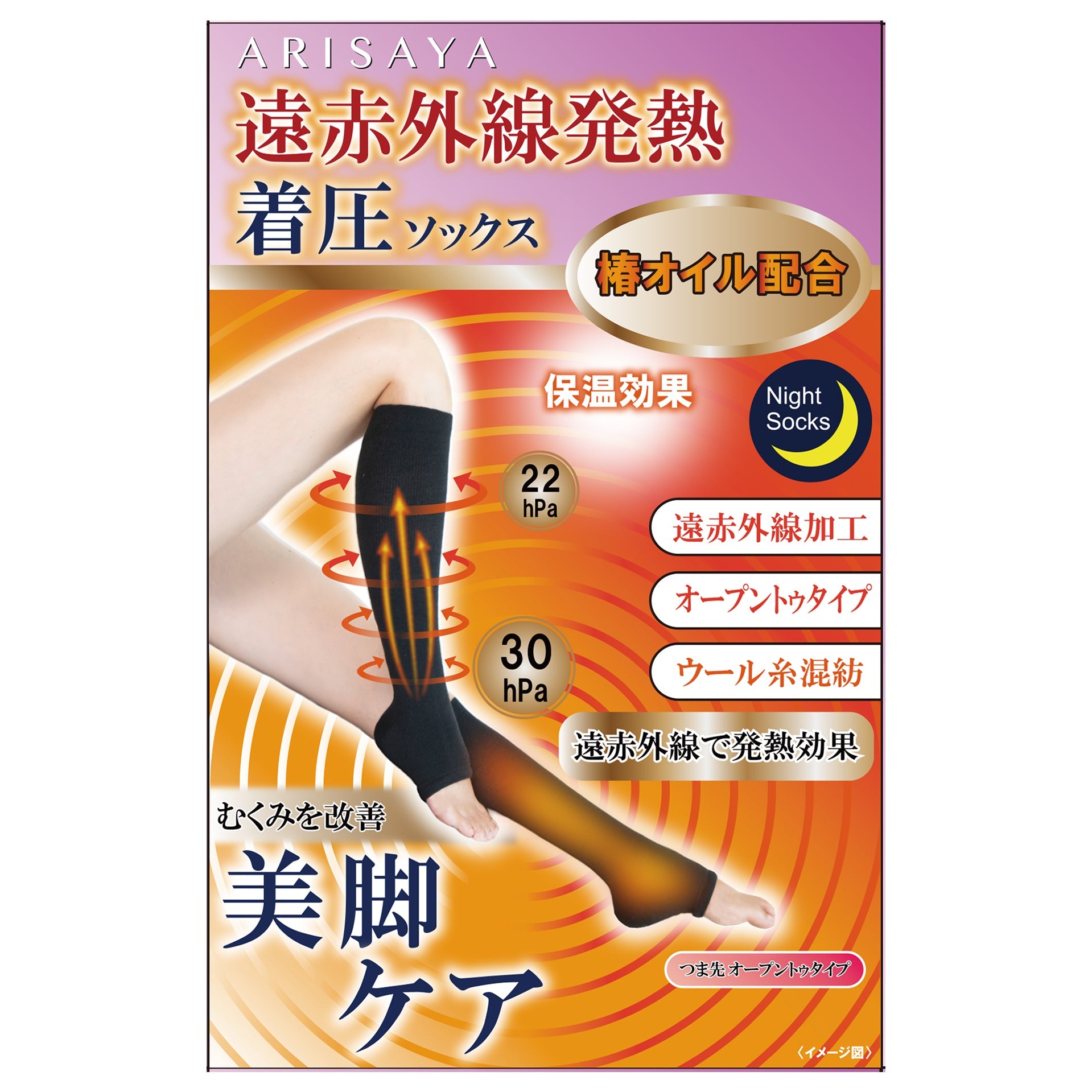 遠赤外線着圧ナイトソックス オープントゥタイプ