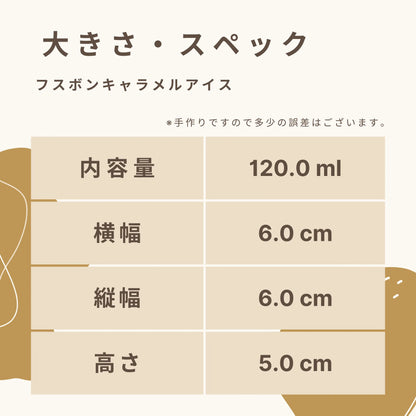 フスボンキャラメルアイス  糖質4.4g（120ml）