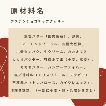 フスボンクッキーアソートボックス（32枚入）