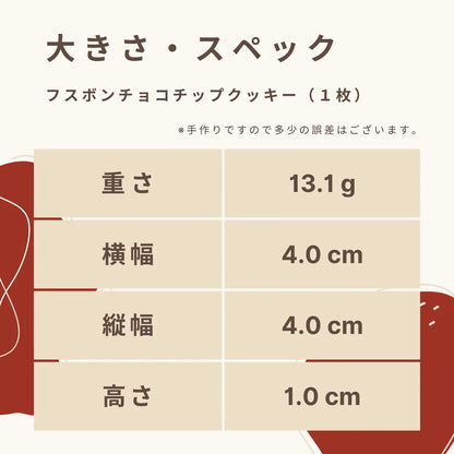 フスボンクッキーアソートボックス（32枚入）