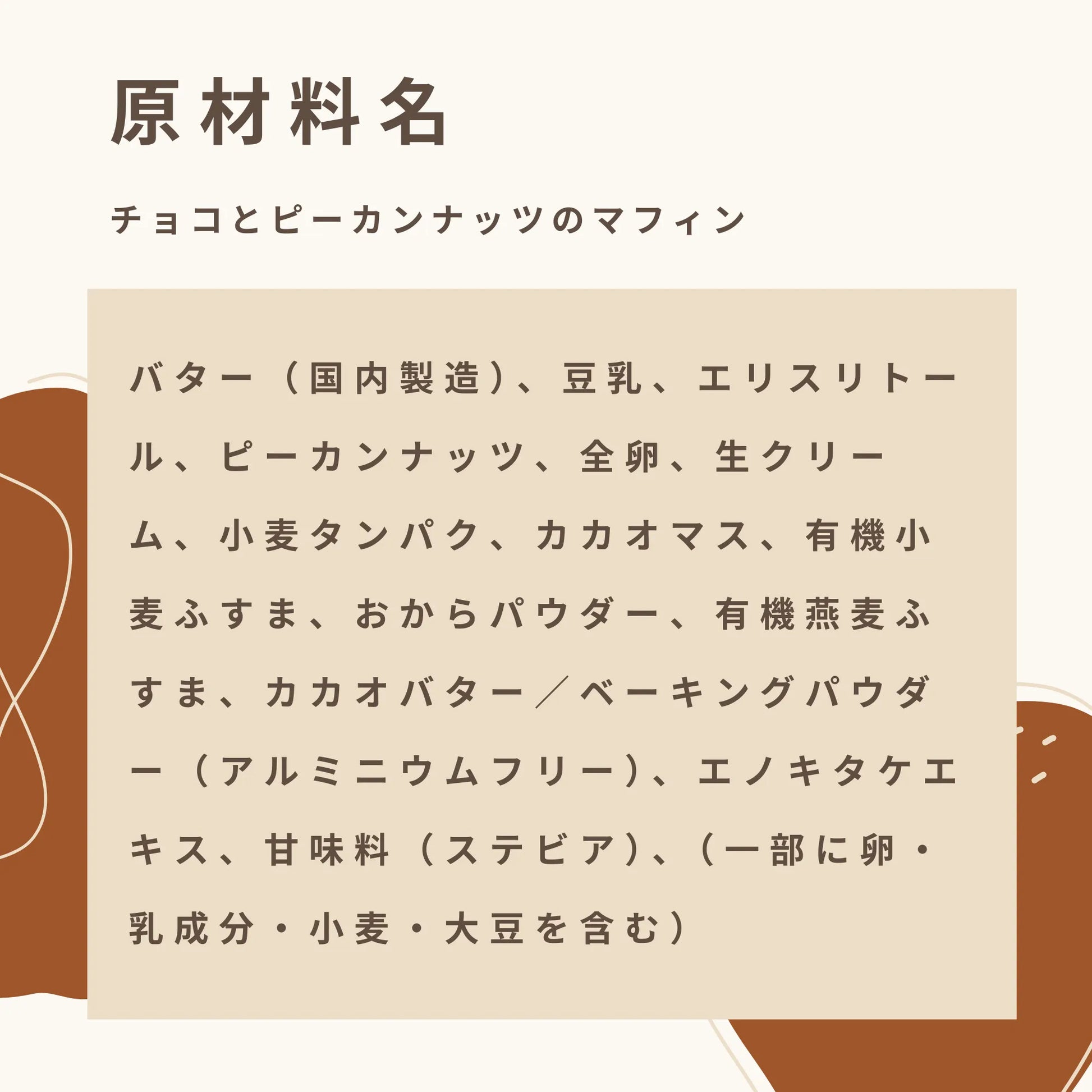 チョコとピーカンナッツのマフィン 糖質2.8g
