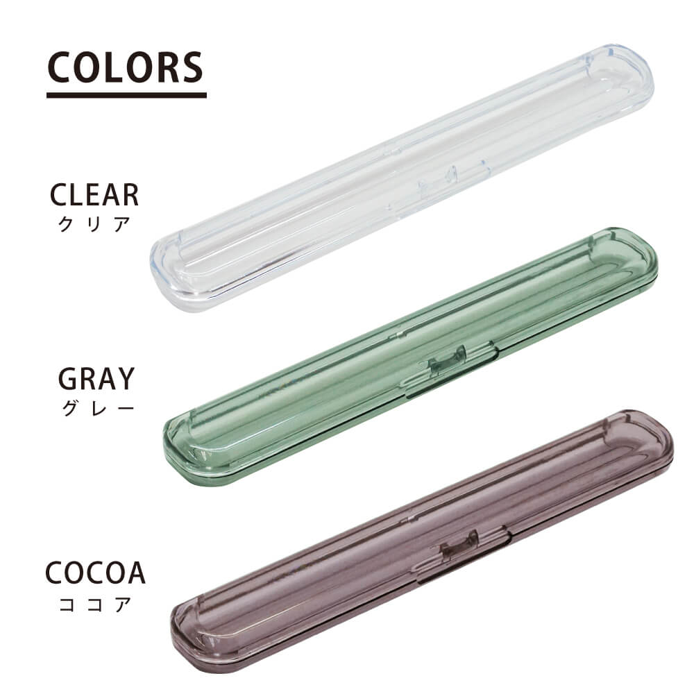 CLEAR クリア箸ケース 19cm Sサイズ