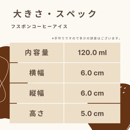 フスボンコーヒーアイス  糖質3.6g（120ml）
