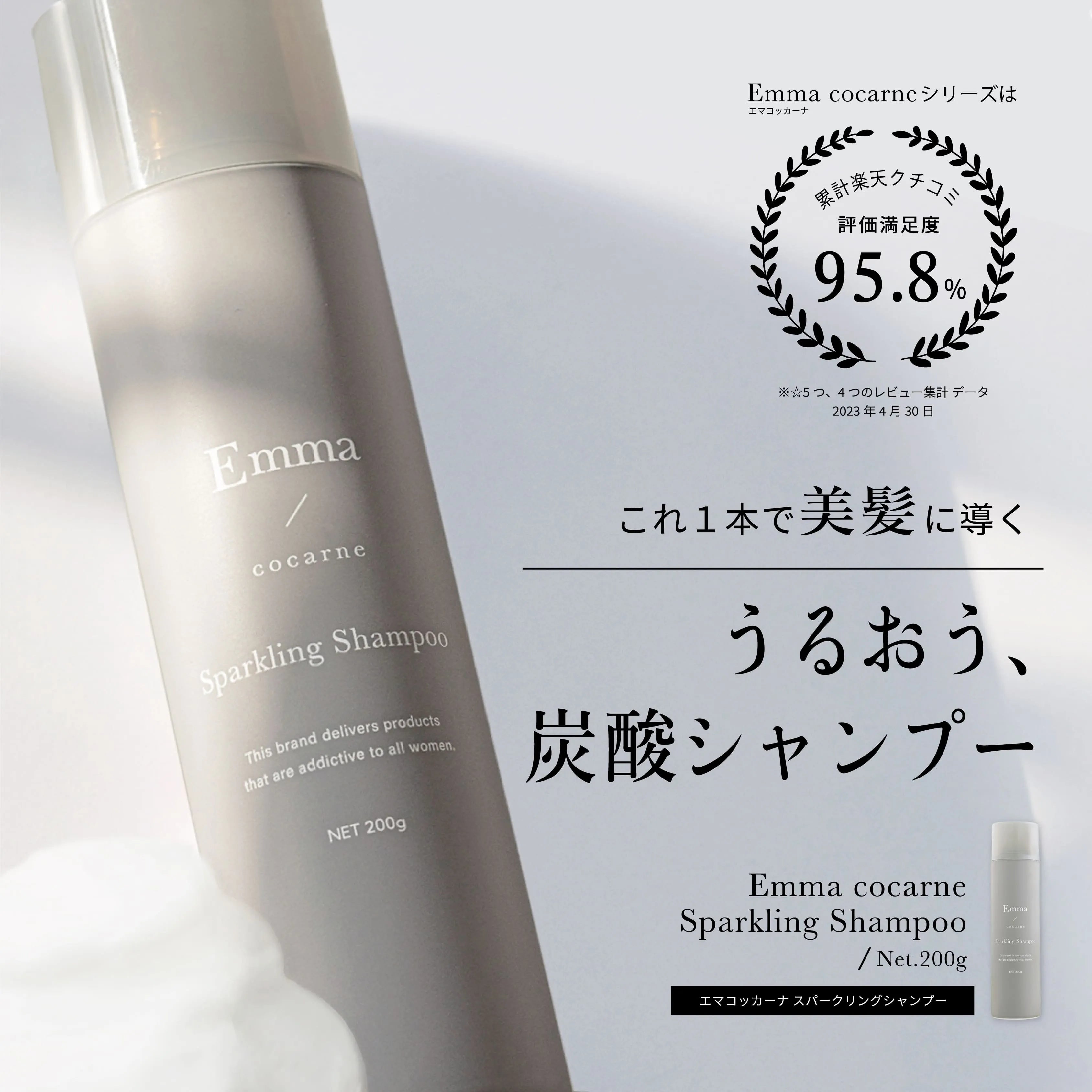 Emma Cocarne Sparkling Shampoo Shampoo Gassato | Emma Cocarne