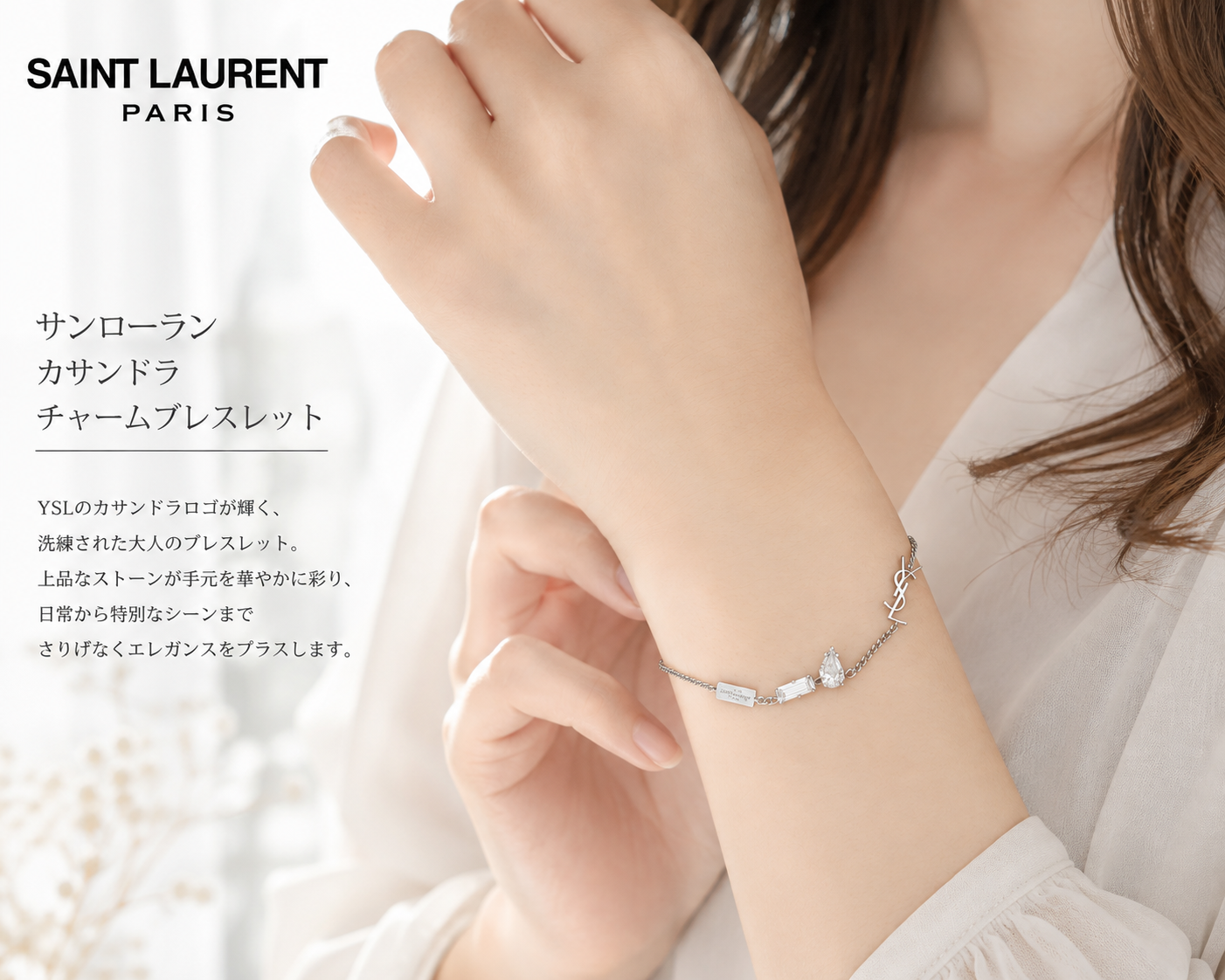 SAINT LAURENT サンローラン カサンドラ チャームブレスレット 692489 Y1526 8368 レディース シルバー