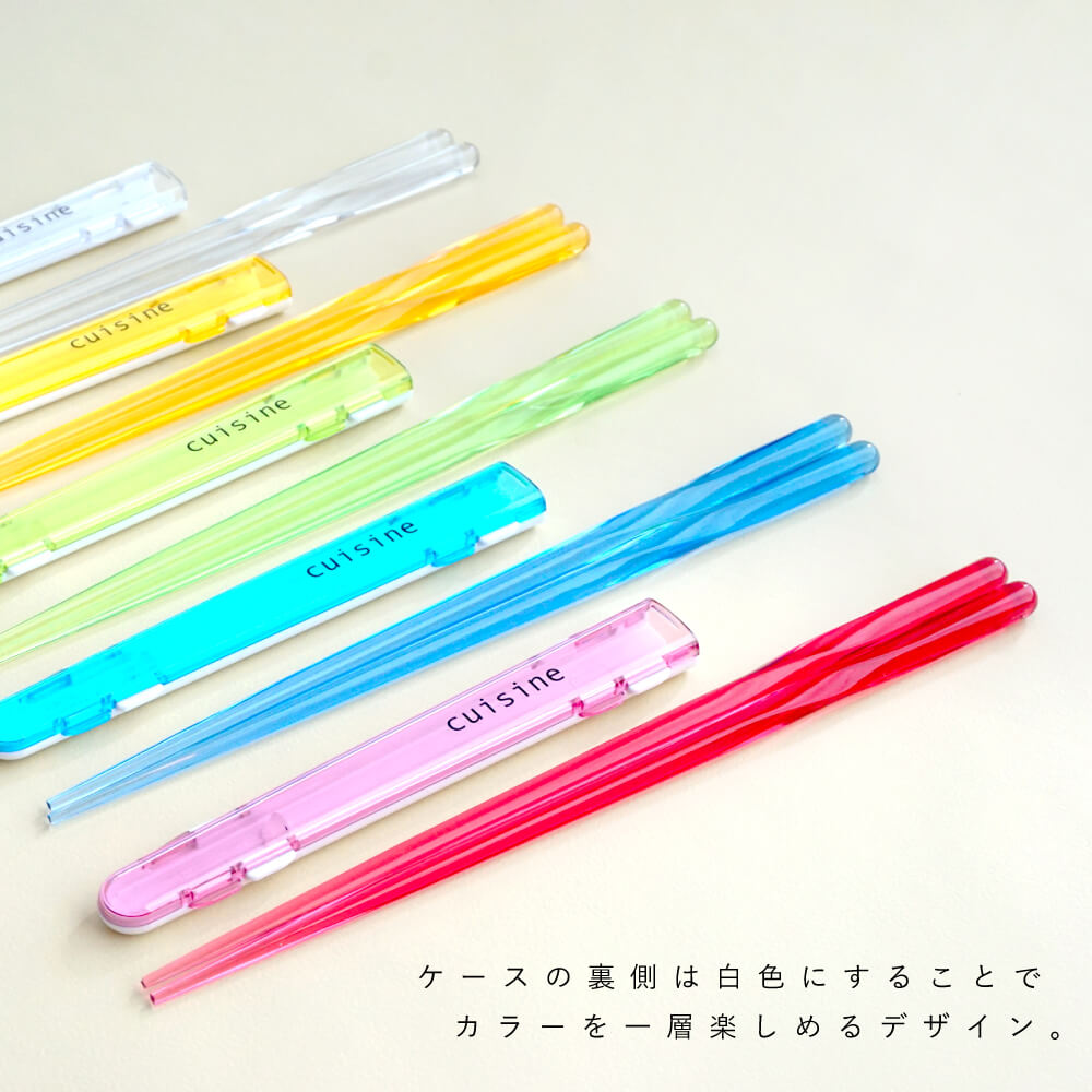 cuisine クリアハーフケース箸セット サイズ 23cm