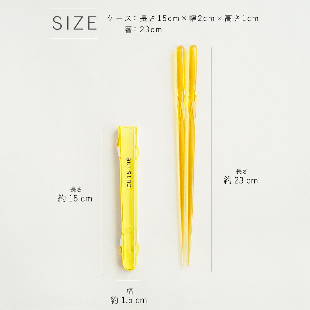 cuisine クリアハーフケース箸セット サイズ 23cm