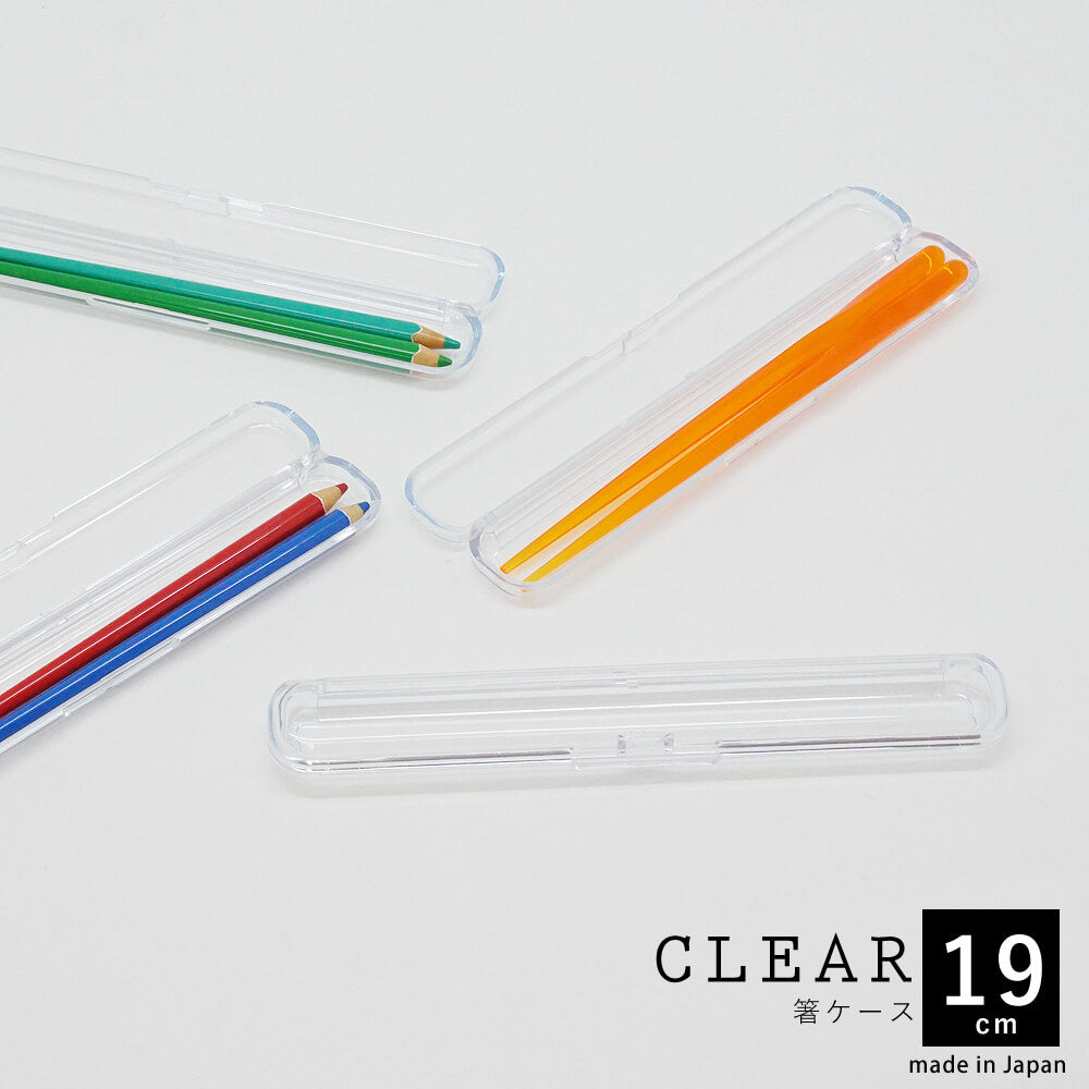 CLEAR クリア箸ケース 19cm Sサイズ