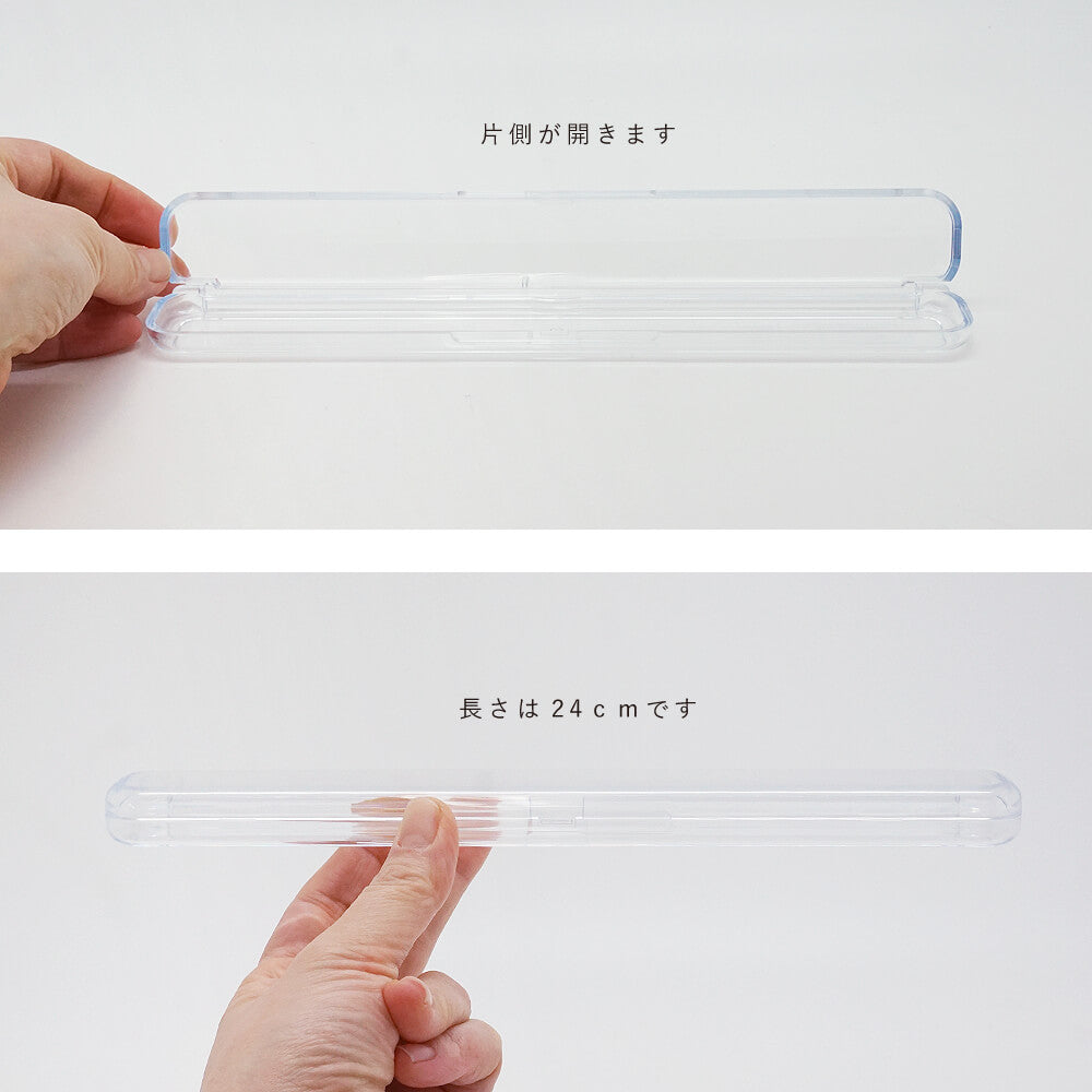 CLEAR クリア箸ケース 24cm Lサイズ