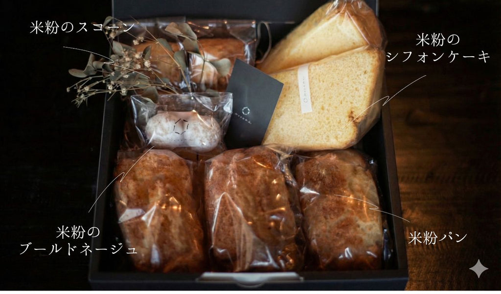 【Senza glutine】Kit di pane e dolci al forno di farina di riso ※Spedizione più veloce il 17/12