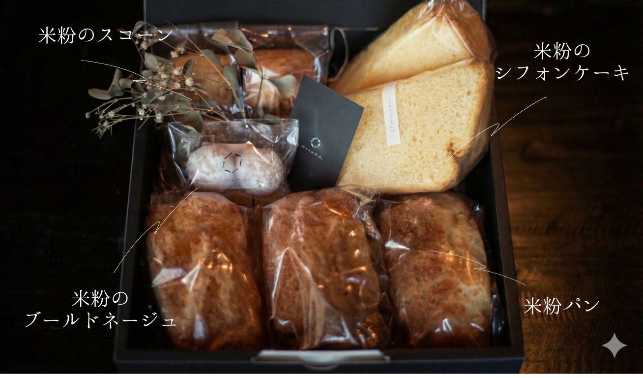 【Senza glutine】Kit di pane e dolci al forno di farina di riso ※Spedizione più veloce il 17/12