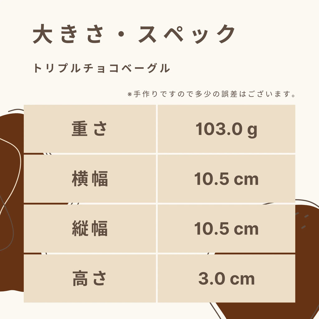 トリプルチョコベーグル 糖質7.5g